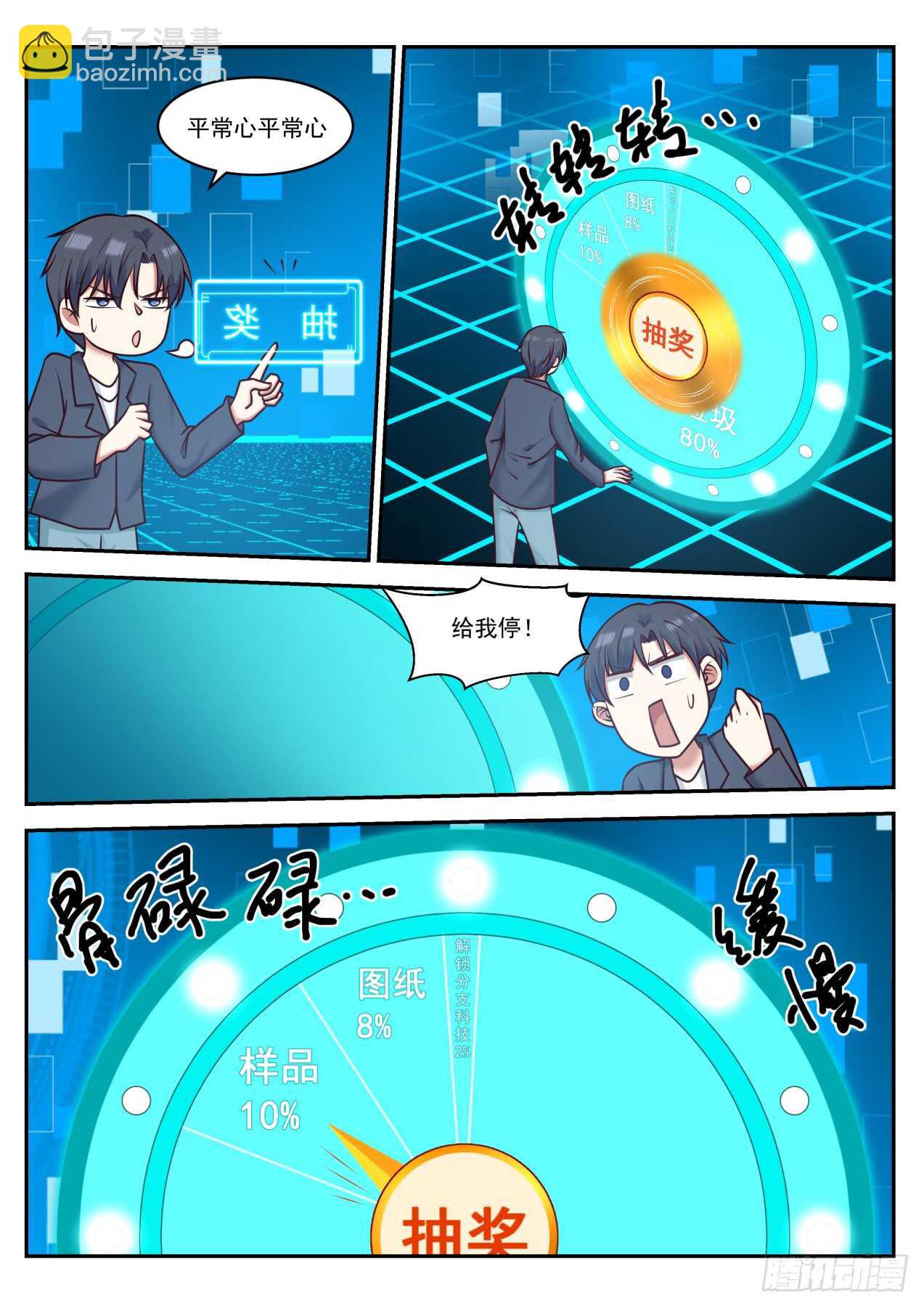 血赚不亏-第59话