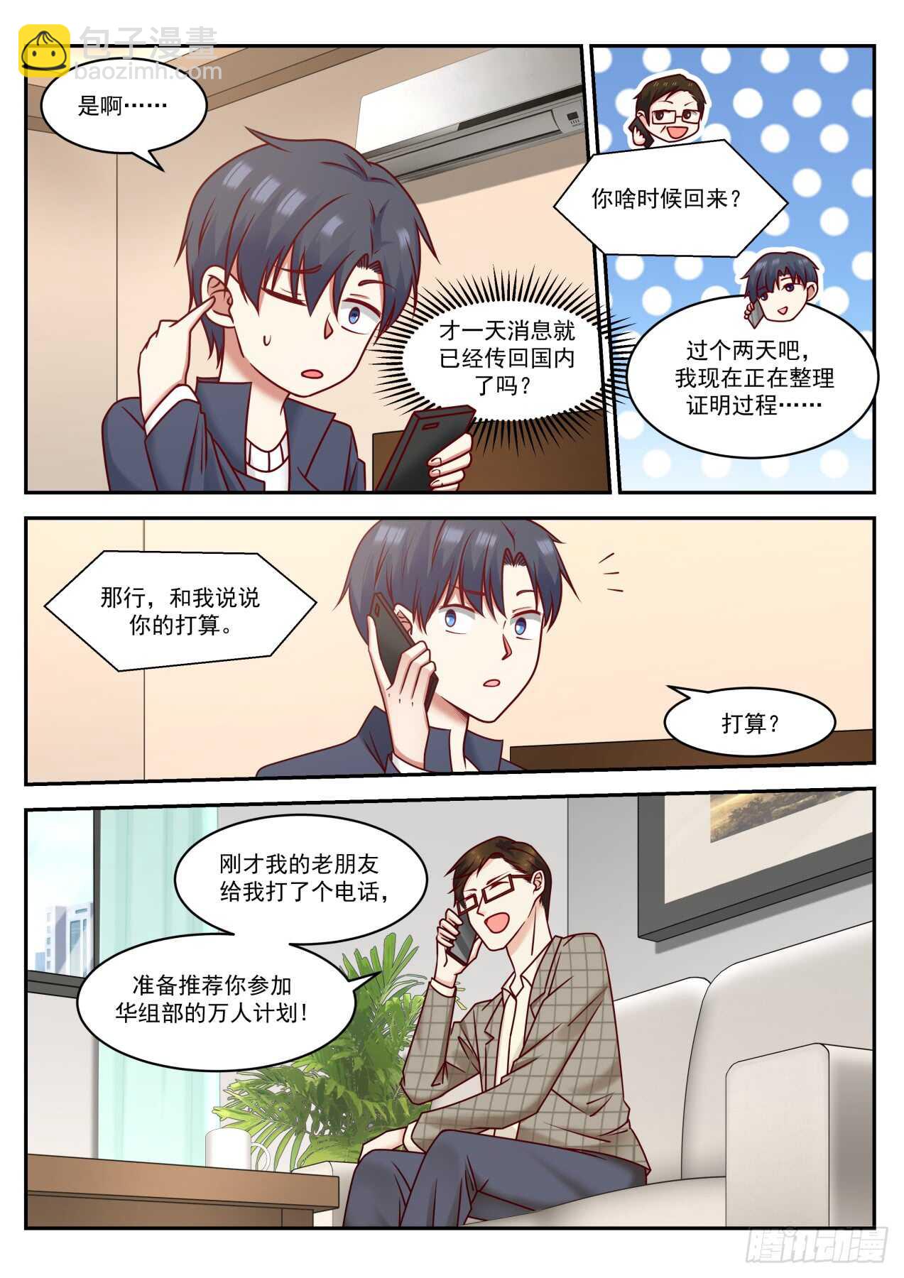 血赚不亏-第59话