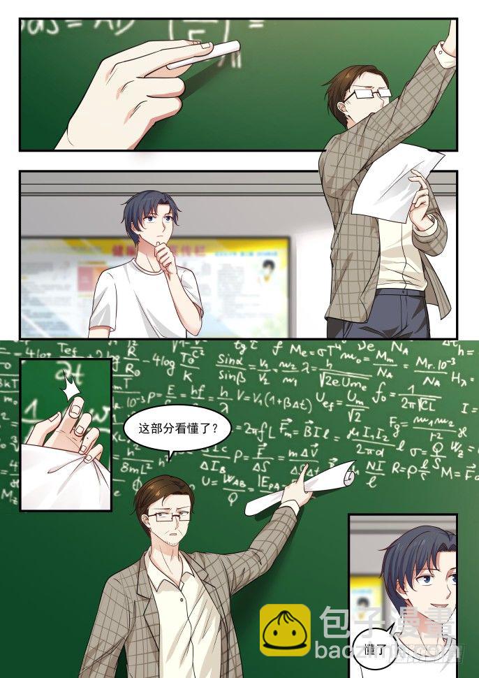 你懂个屁-第7话