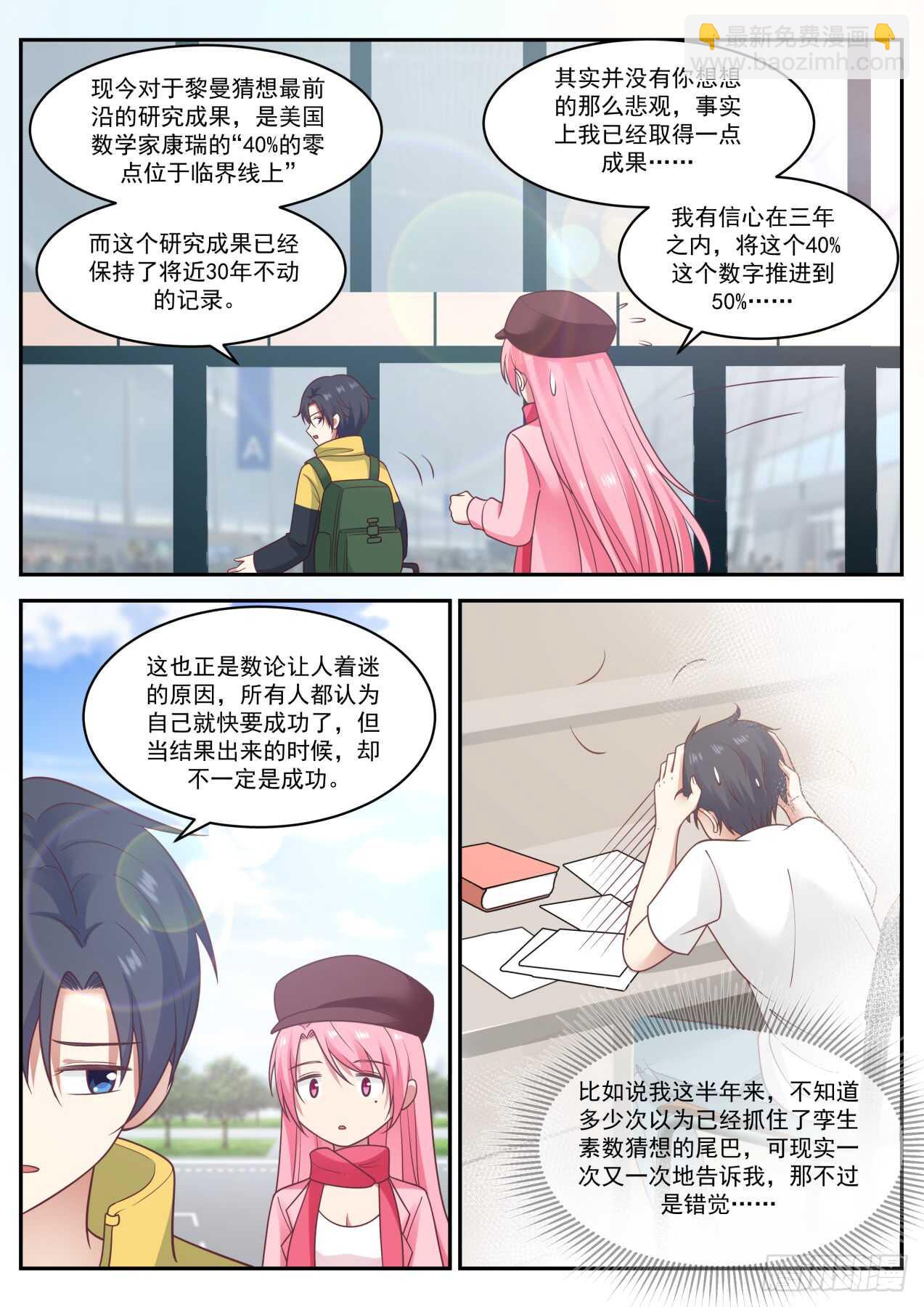 真的好久没回来了-第61话