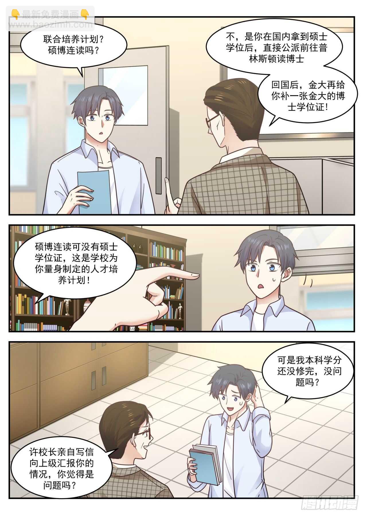 可能这就是天才吧-第63话