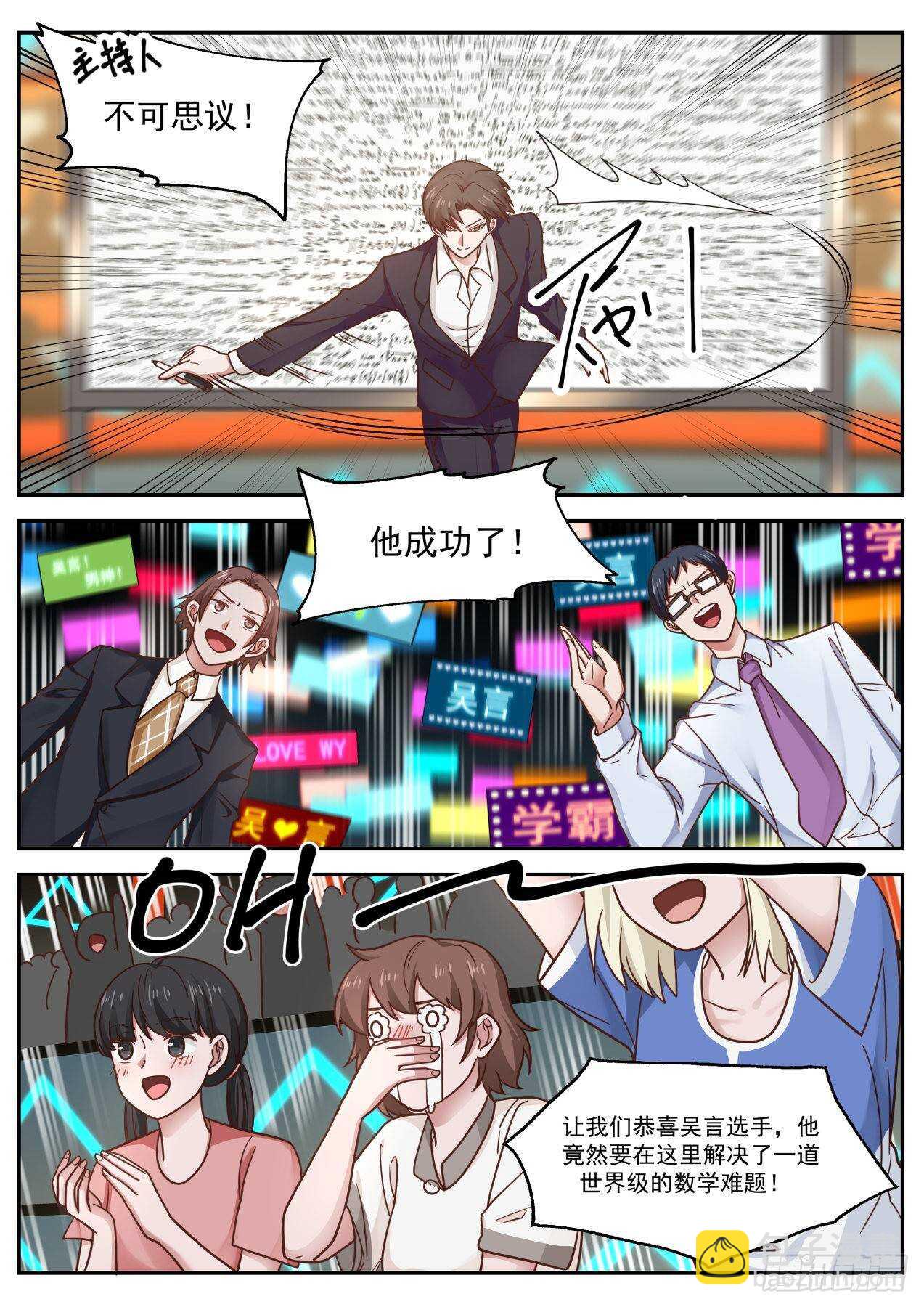 不可思议-第65话