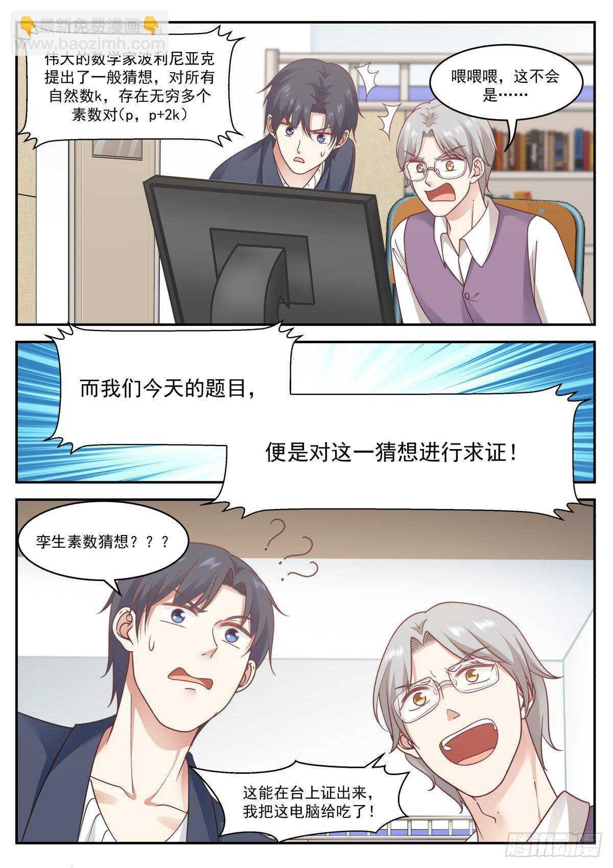 不可思议-第65话