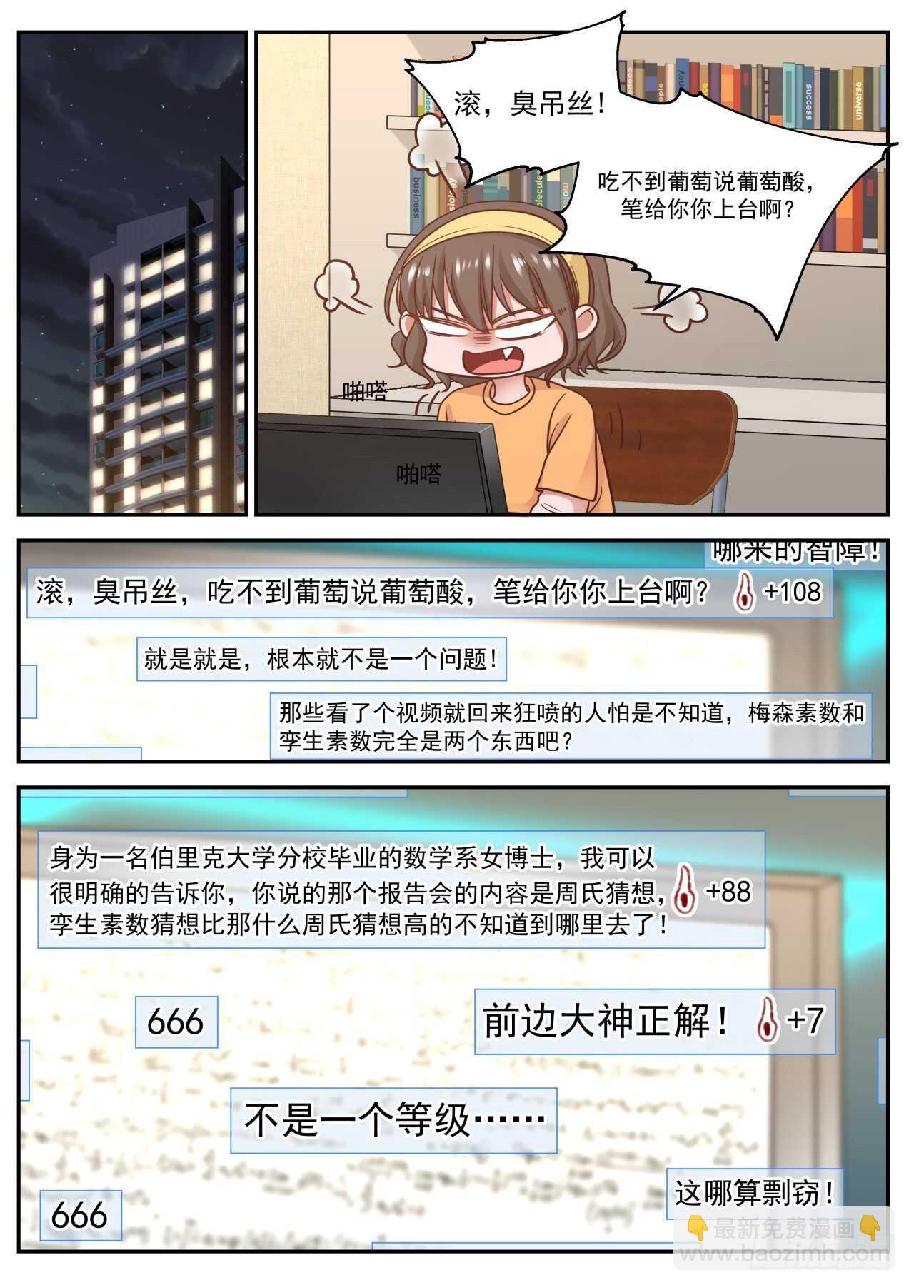 不可思议-第65话