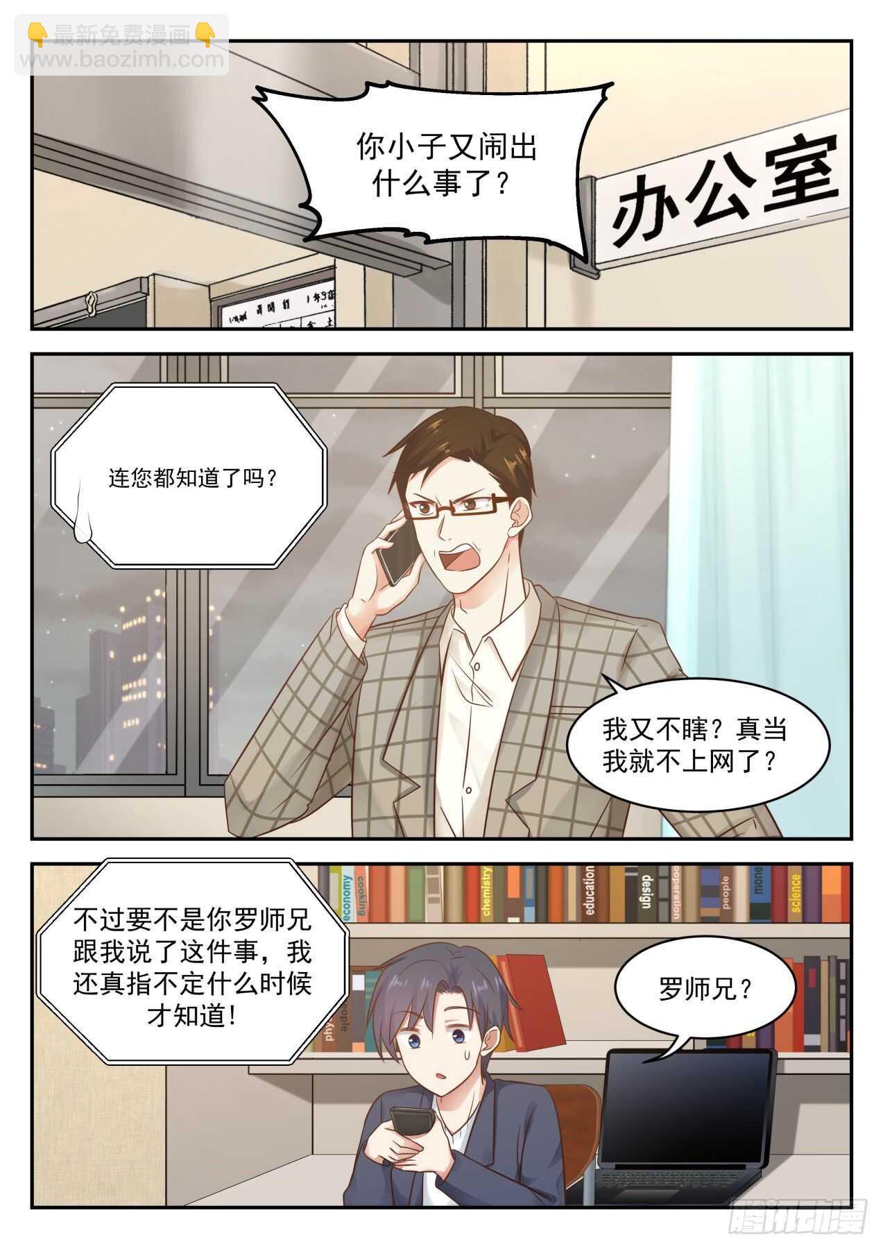 完了完了-第67话