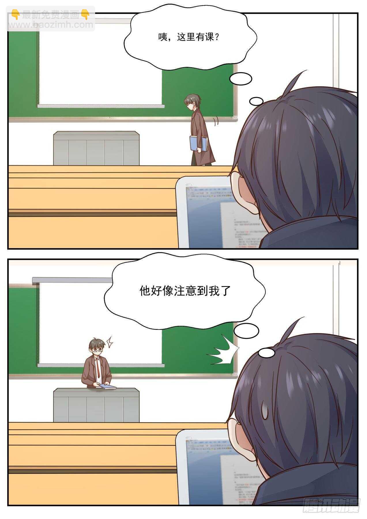 一个可敬又可爱的学霸-第69话