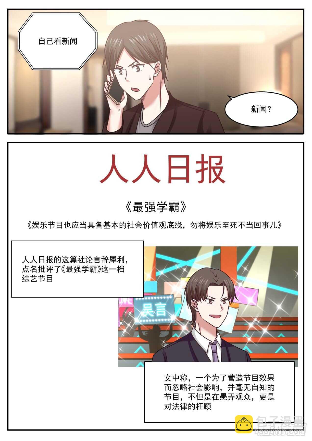 一个可敬又可爱的学霸-第69话