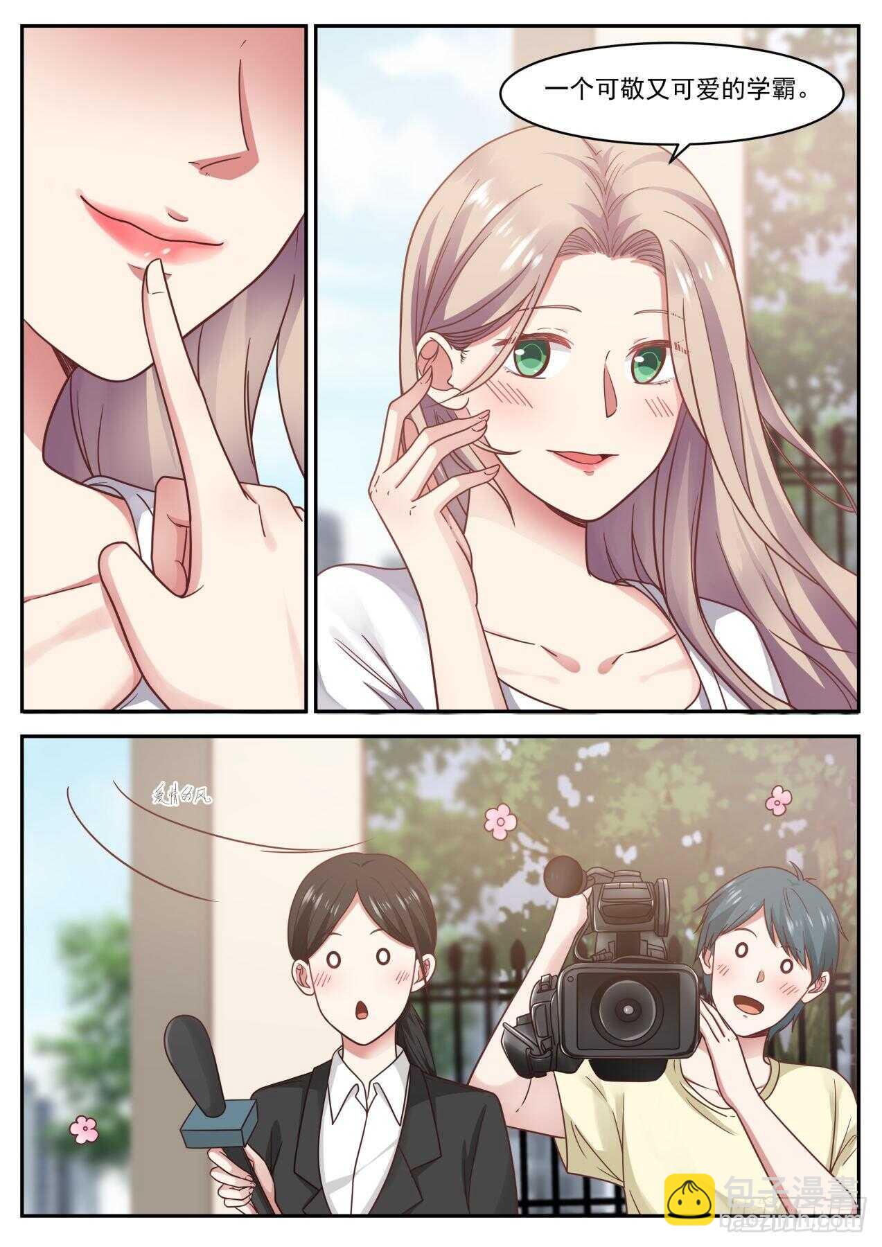 一个可敬又可爱的学霸-第69话