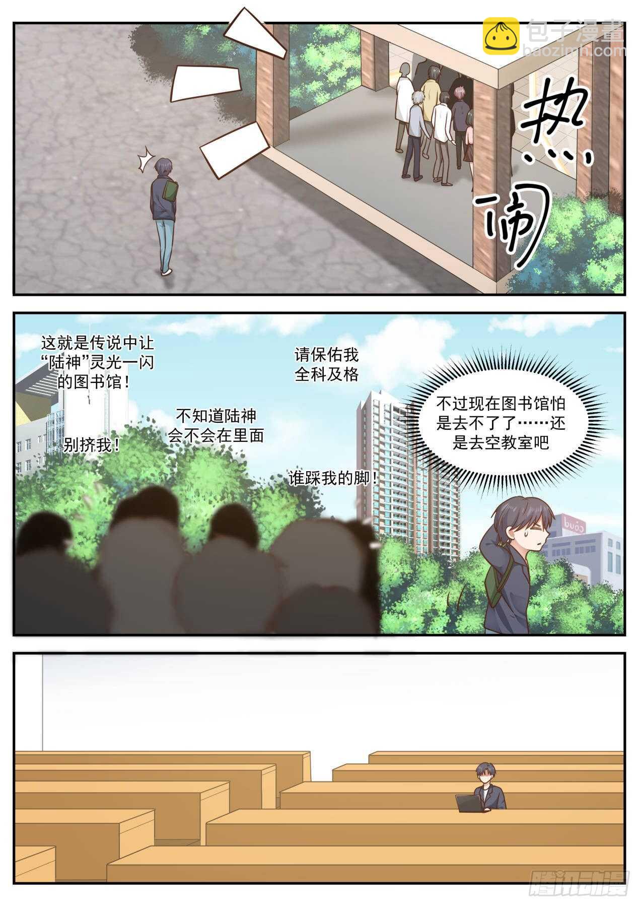 一个可敬又可爱的学霸-第69话