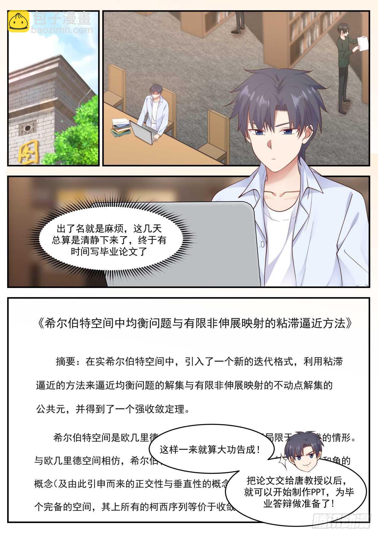 毕业答辩-第71话