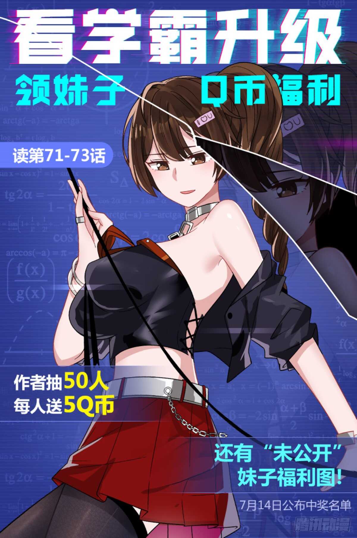 恭喜你毕业-第73话