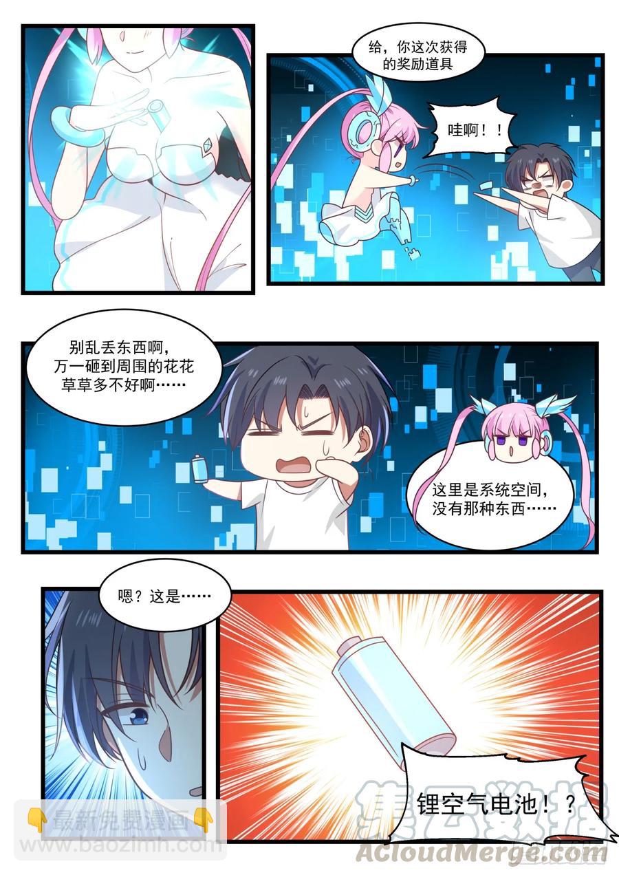 锂空气电池-第75话