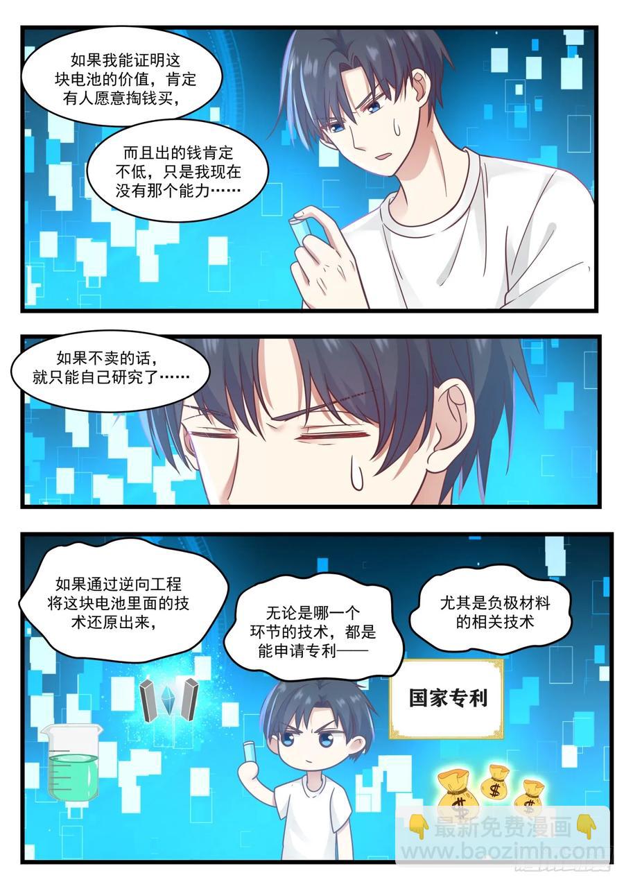 锂空气电池-第75话