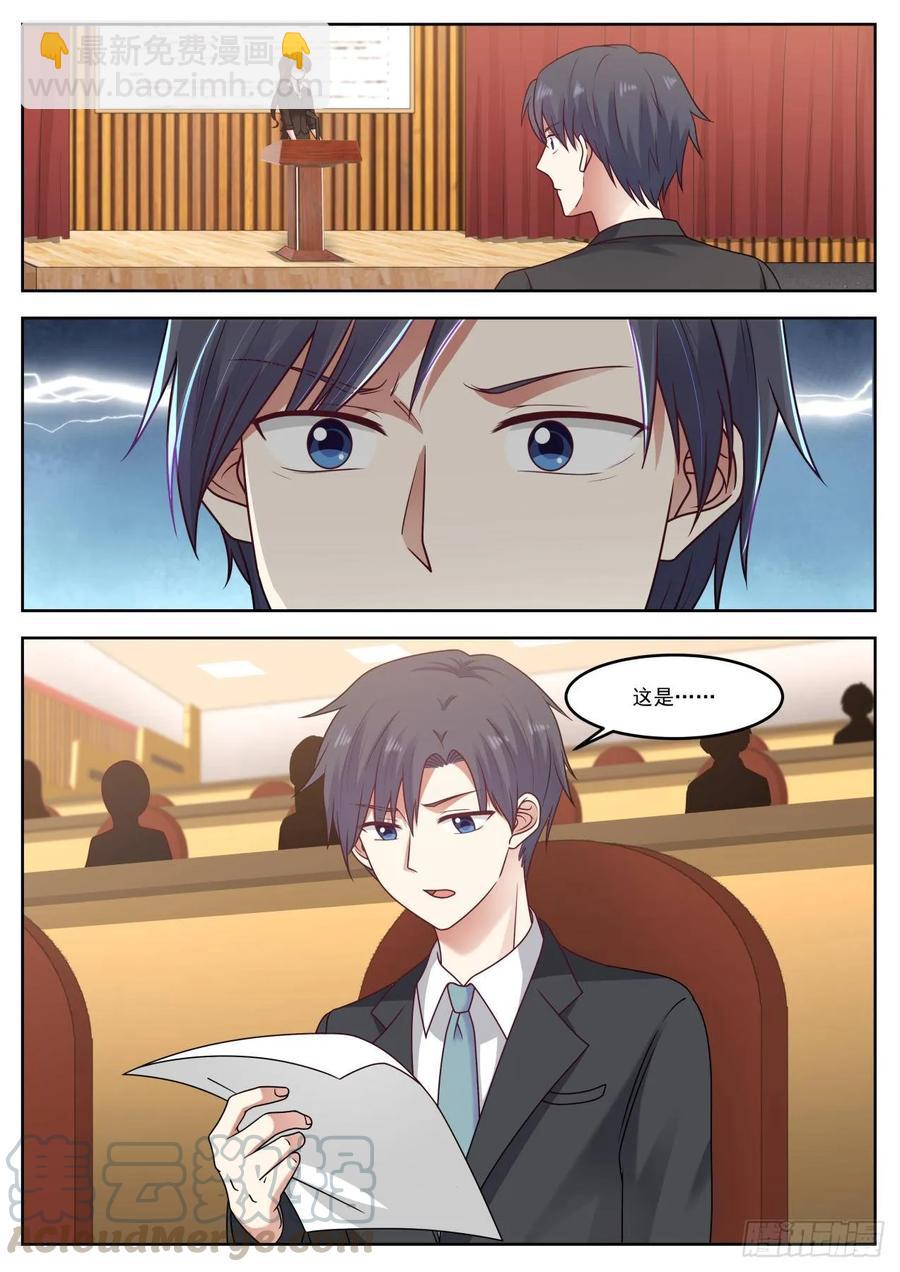 我有异议-第77话