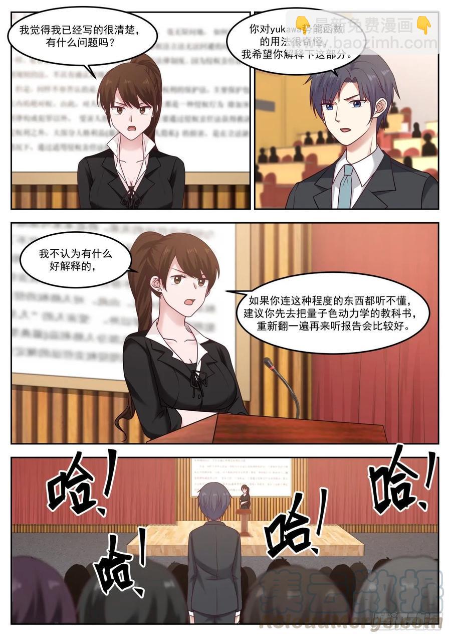 我有异议-第77话