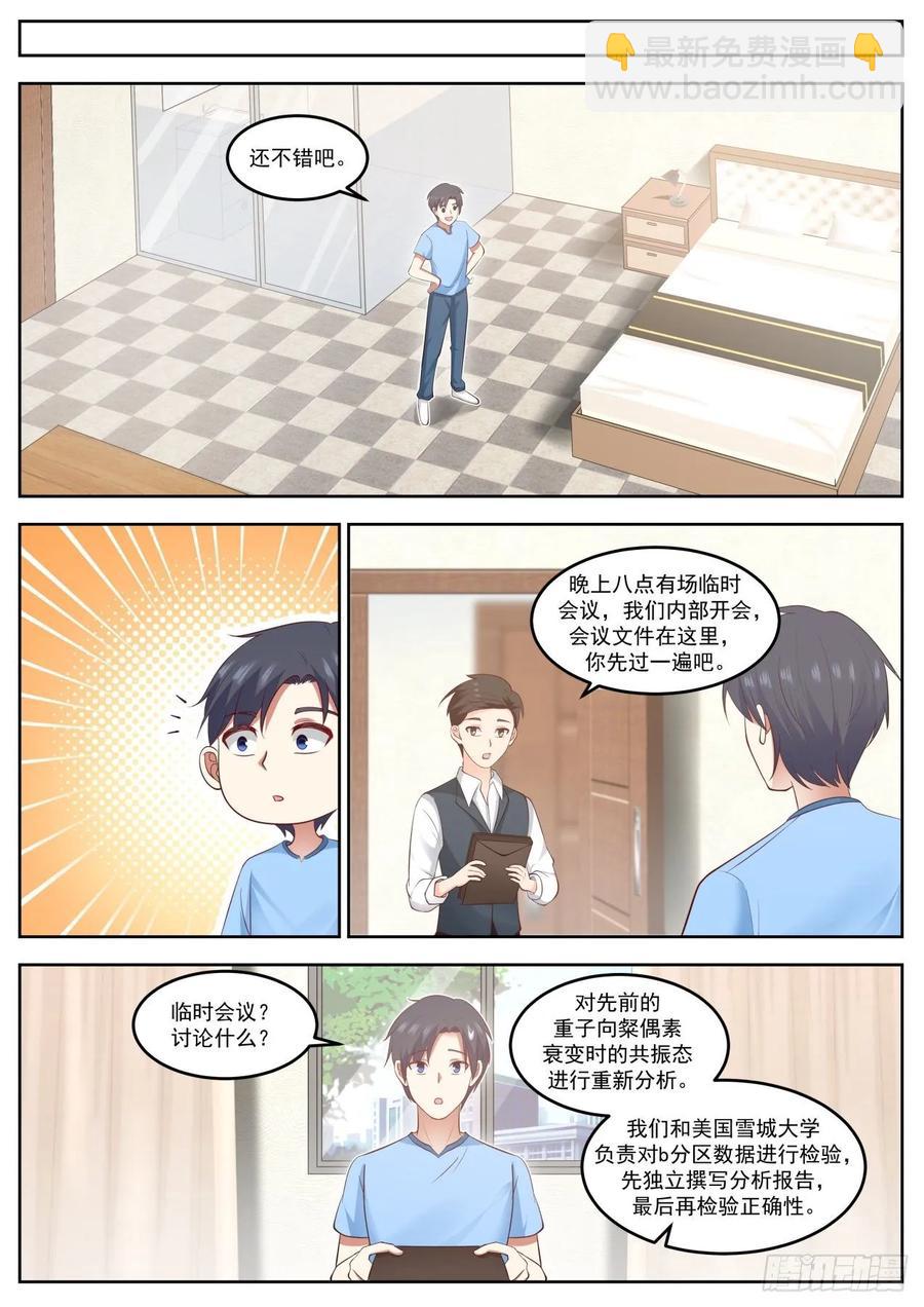 我有异议-第77话