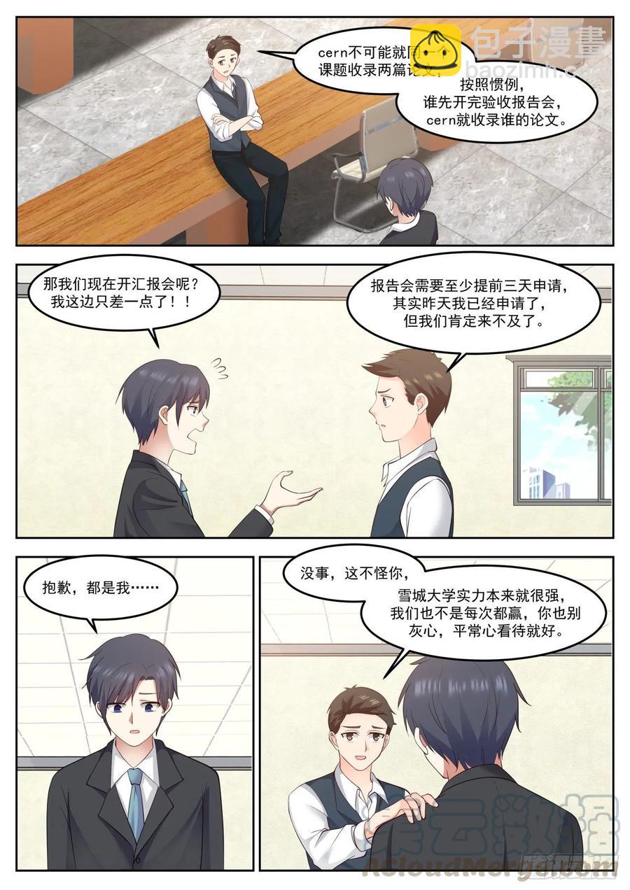 我有异议-第77话