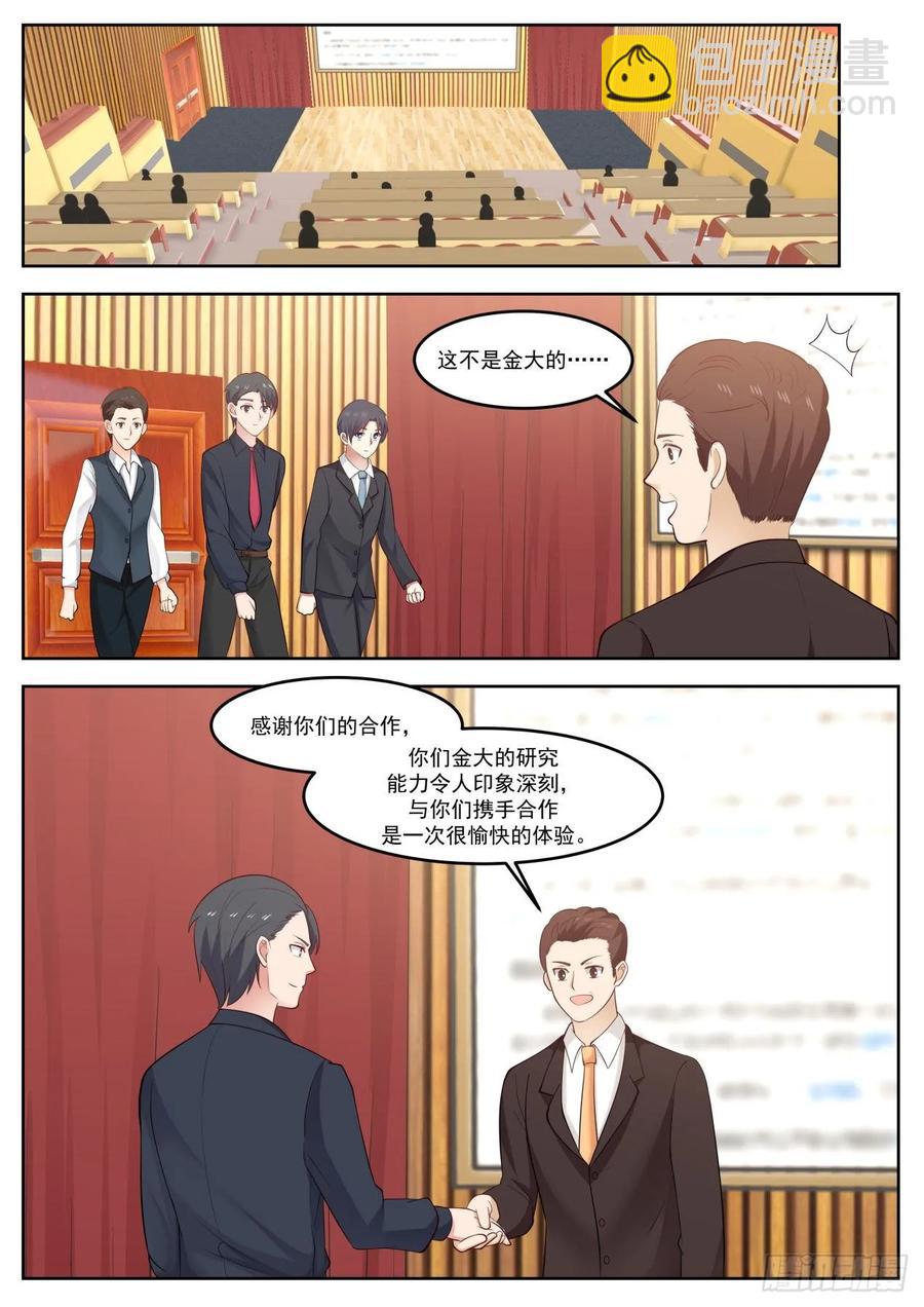 我有异议-第77话