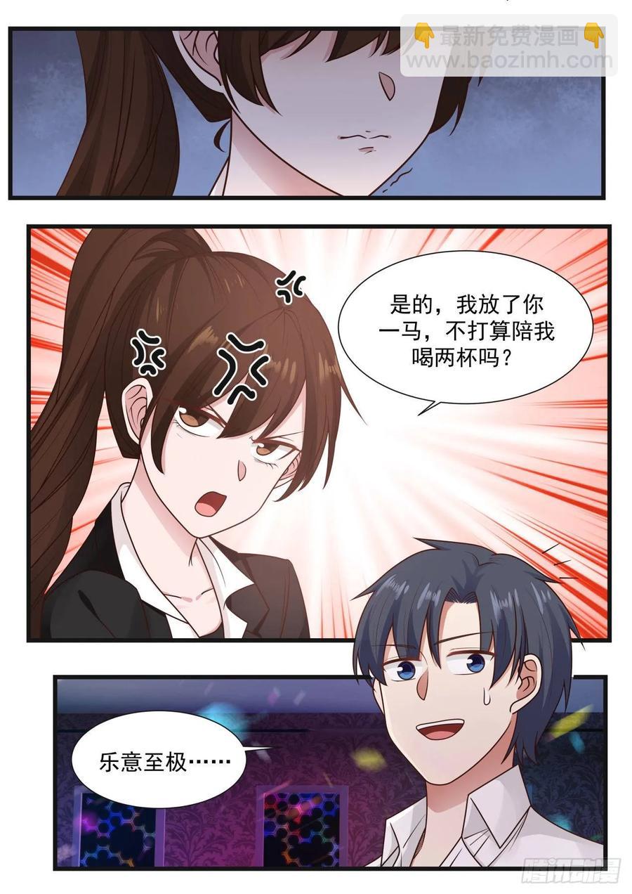 乐意至极-第79话