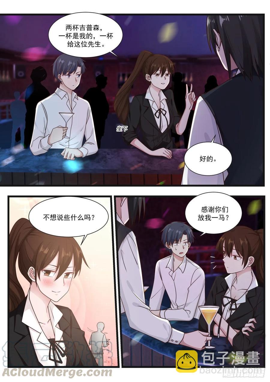 乐意至极-第79话