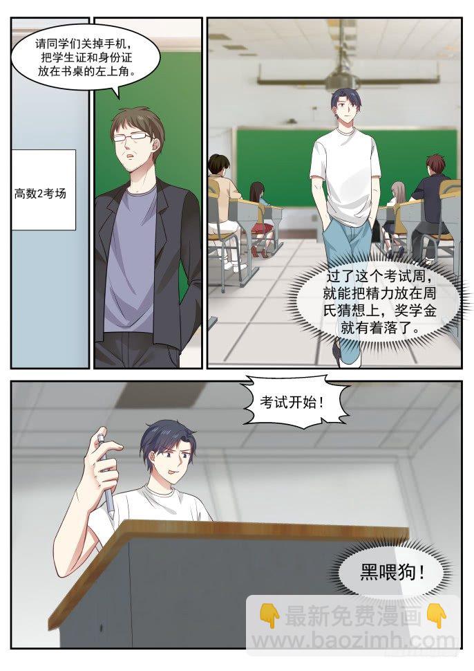 考试开始-第9话