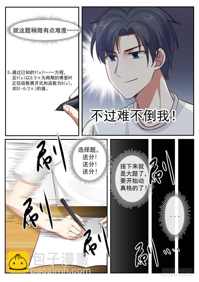 考试开始-第9话