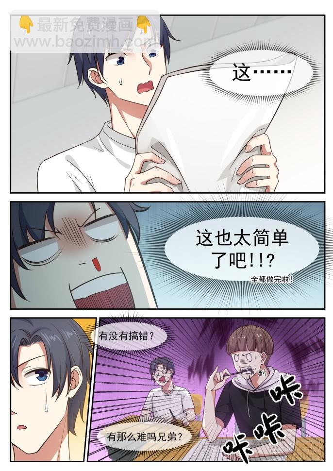 考试开始-第9话