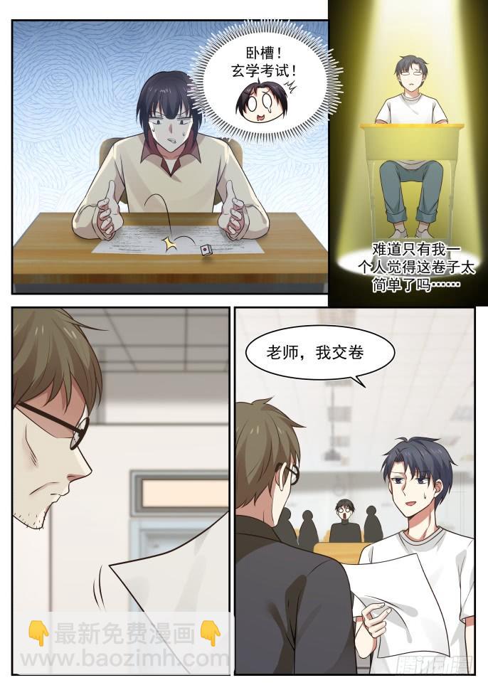考试开始-第9话