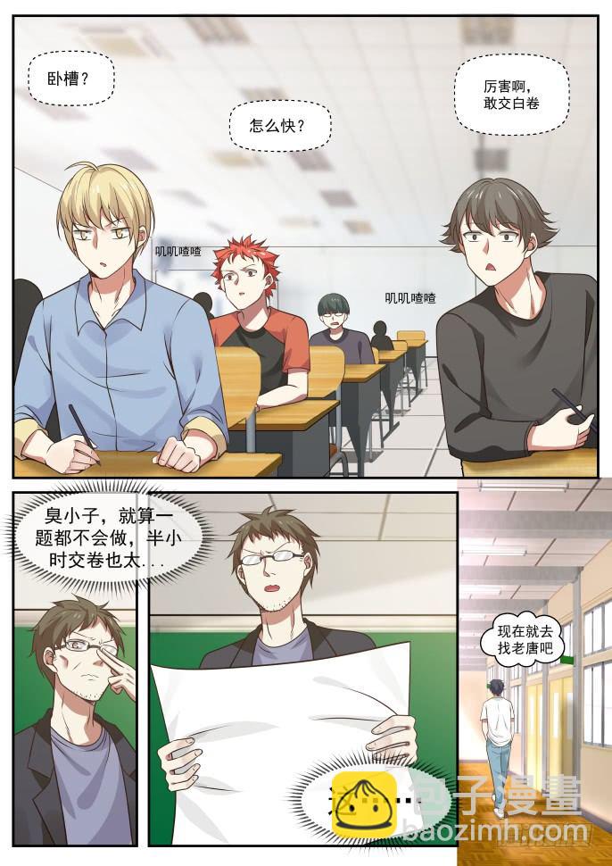 考试开始-第9话