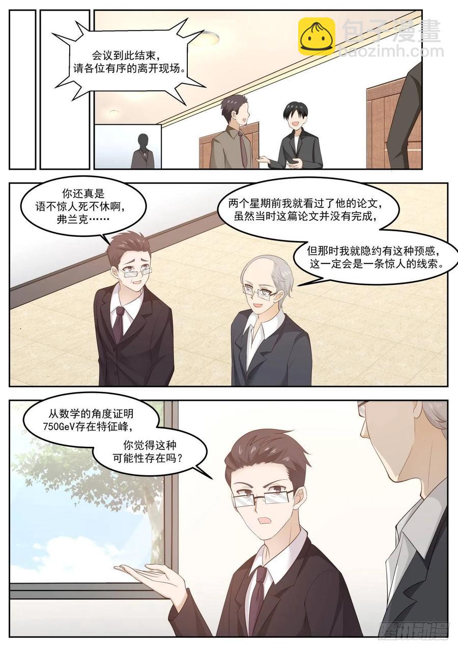 太让人羡慕了啊！-第81话