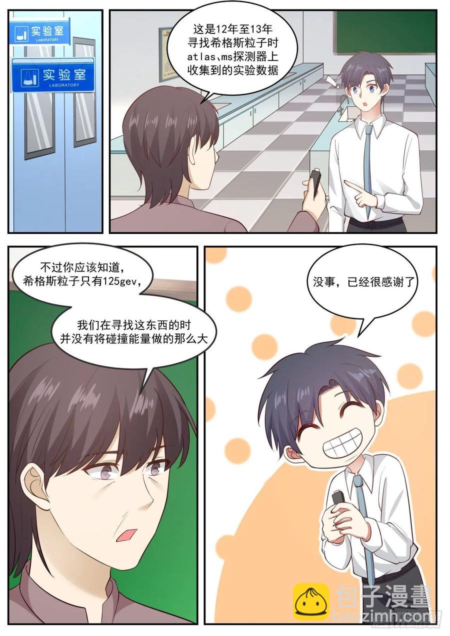 太让人羡慕了啊！-第81话