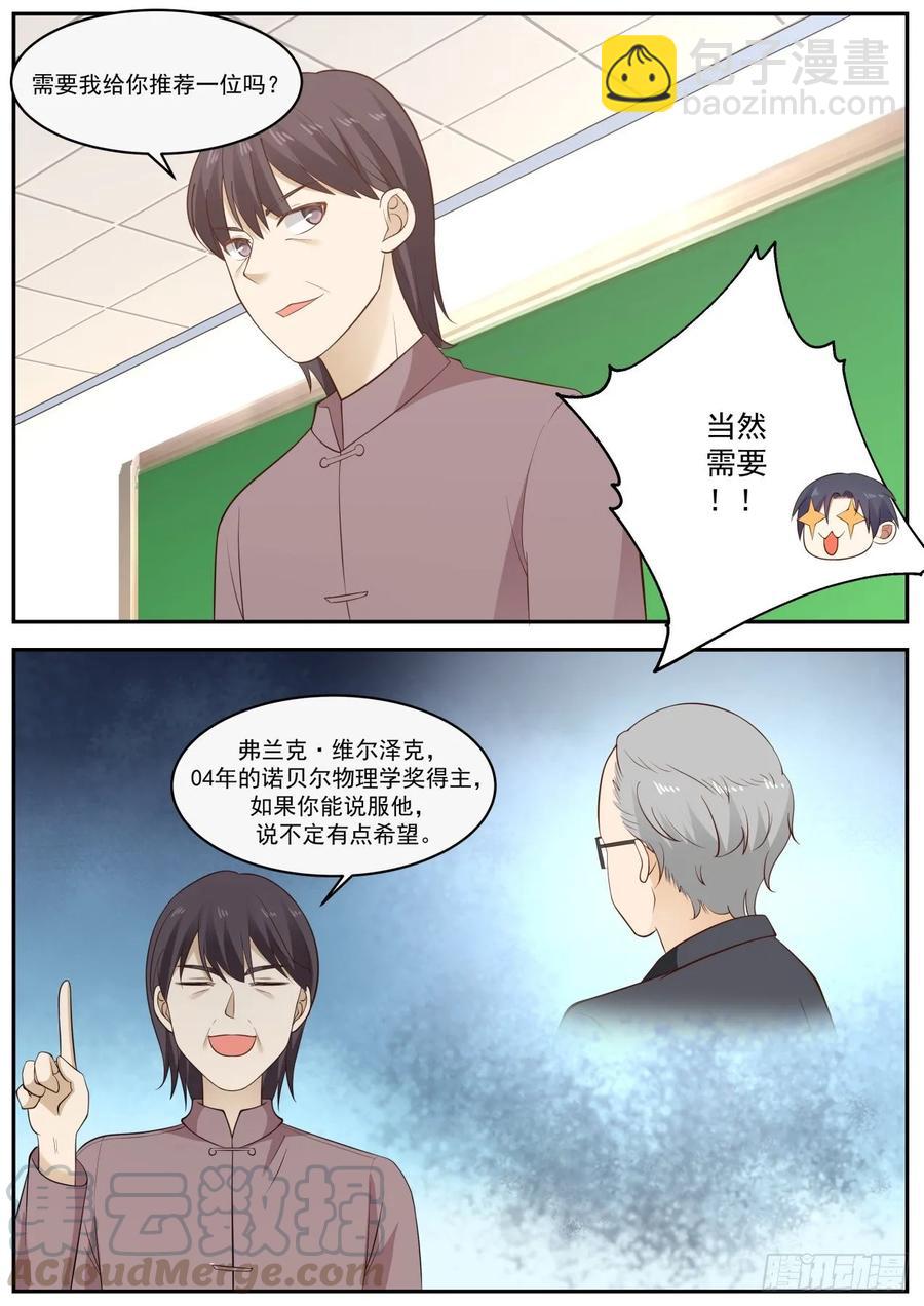 太让人羡慕了啊！-第81话