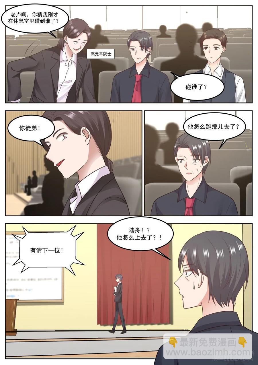 太让人羡慕了啊！-第81话