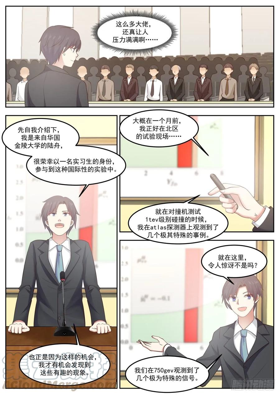 太让人羡慕了啊！-第81话