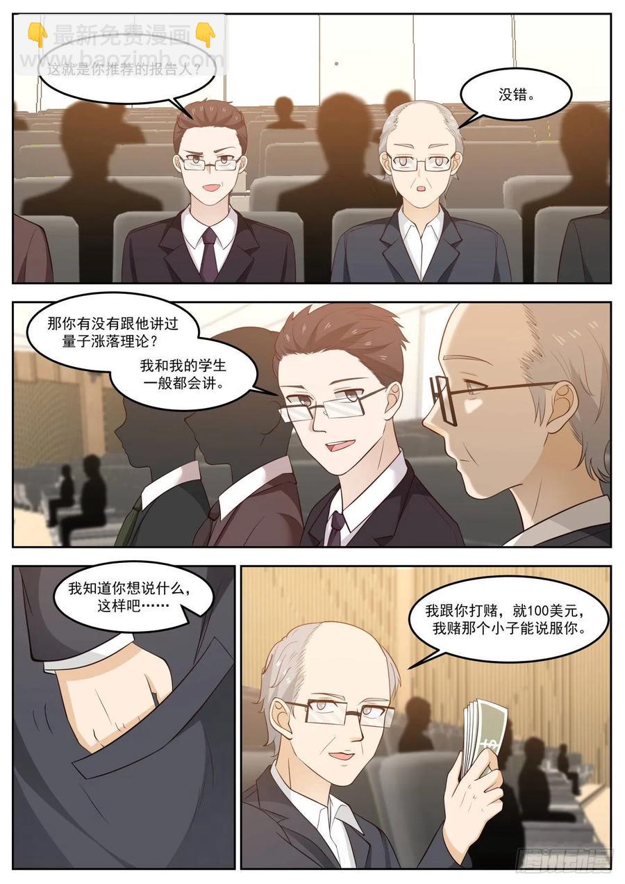 太让人羡慕了啊！-第81话