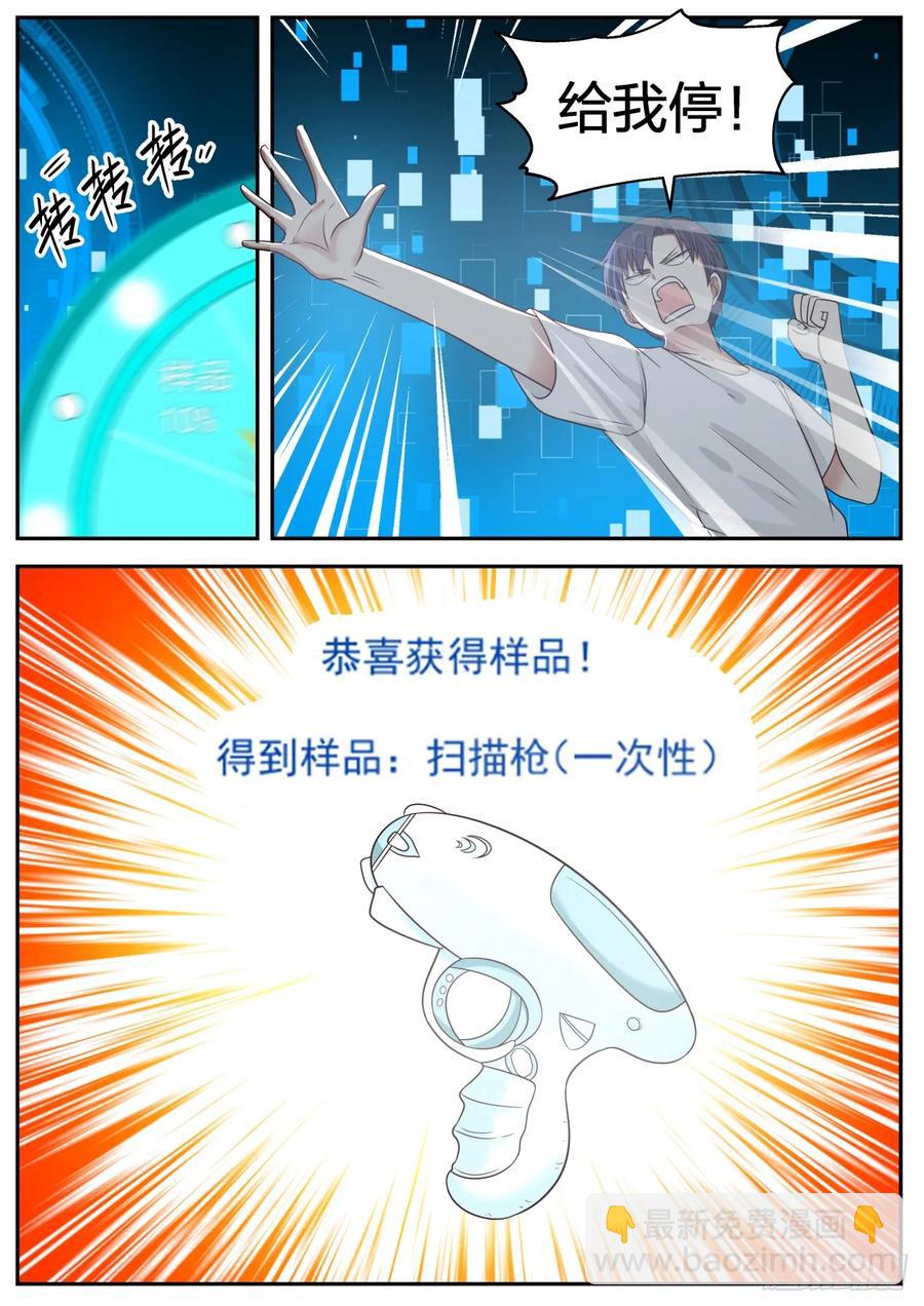 先扫为敬-第83话