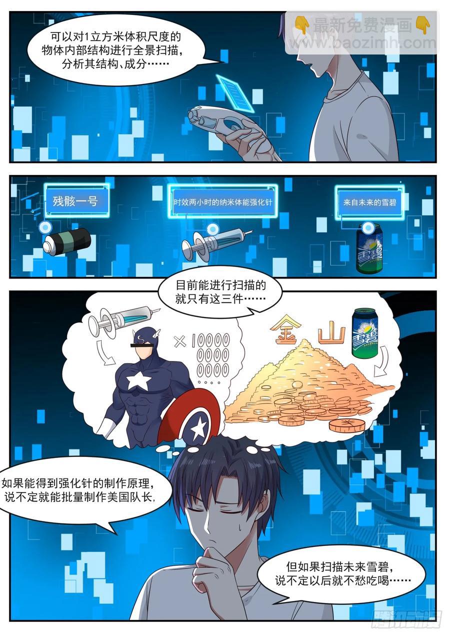 先扫为敬-第83话