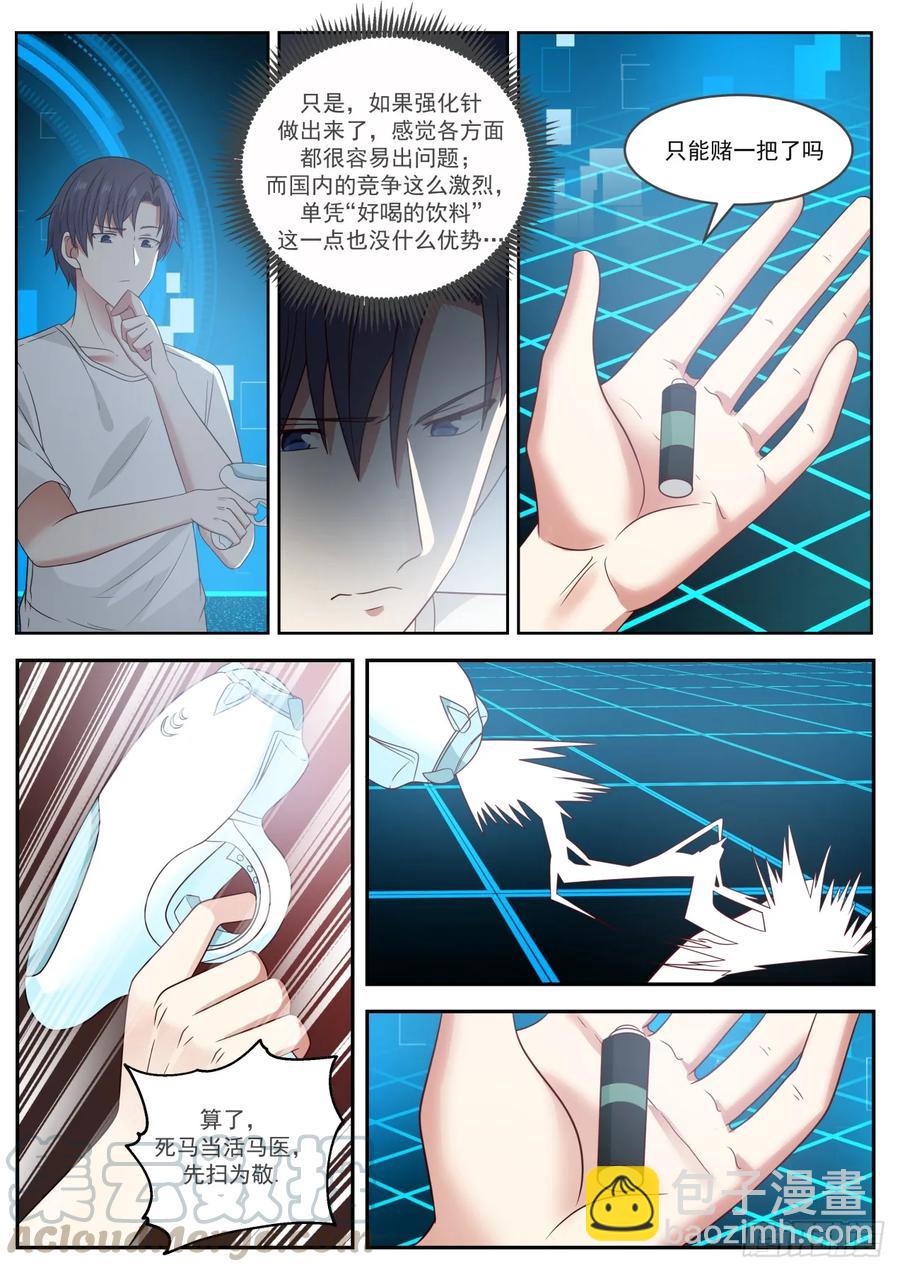 先扫为敬-第83话