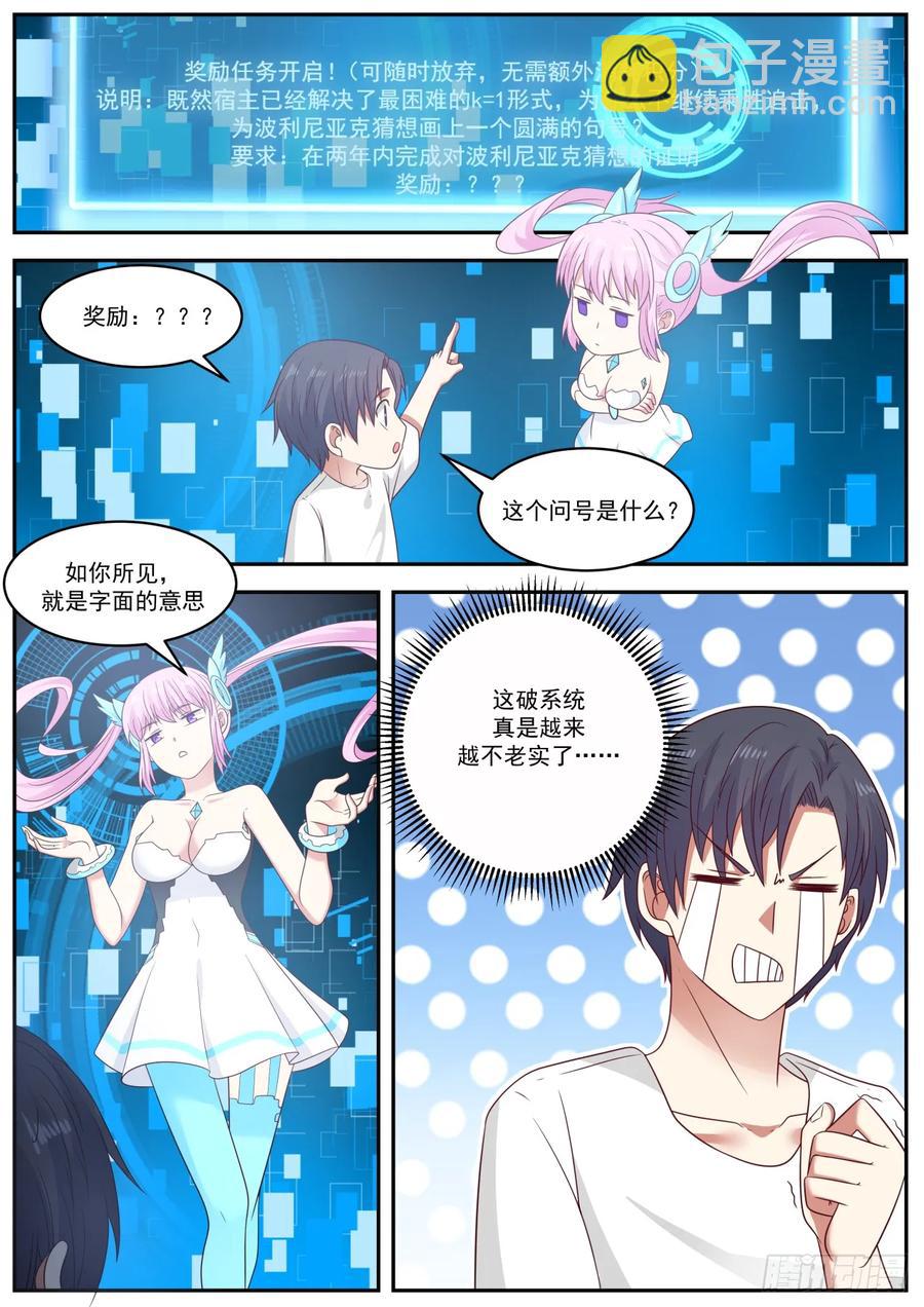 先扫为敬-第83话