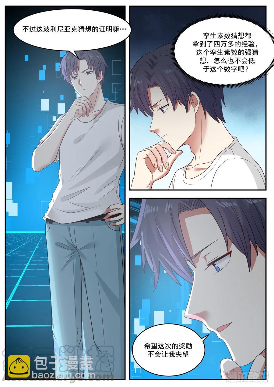 先扫为敬-第83话