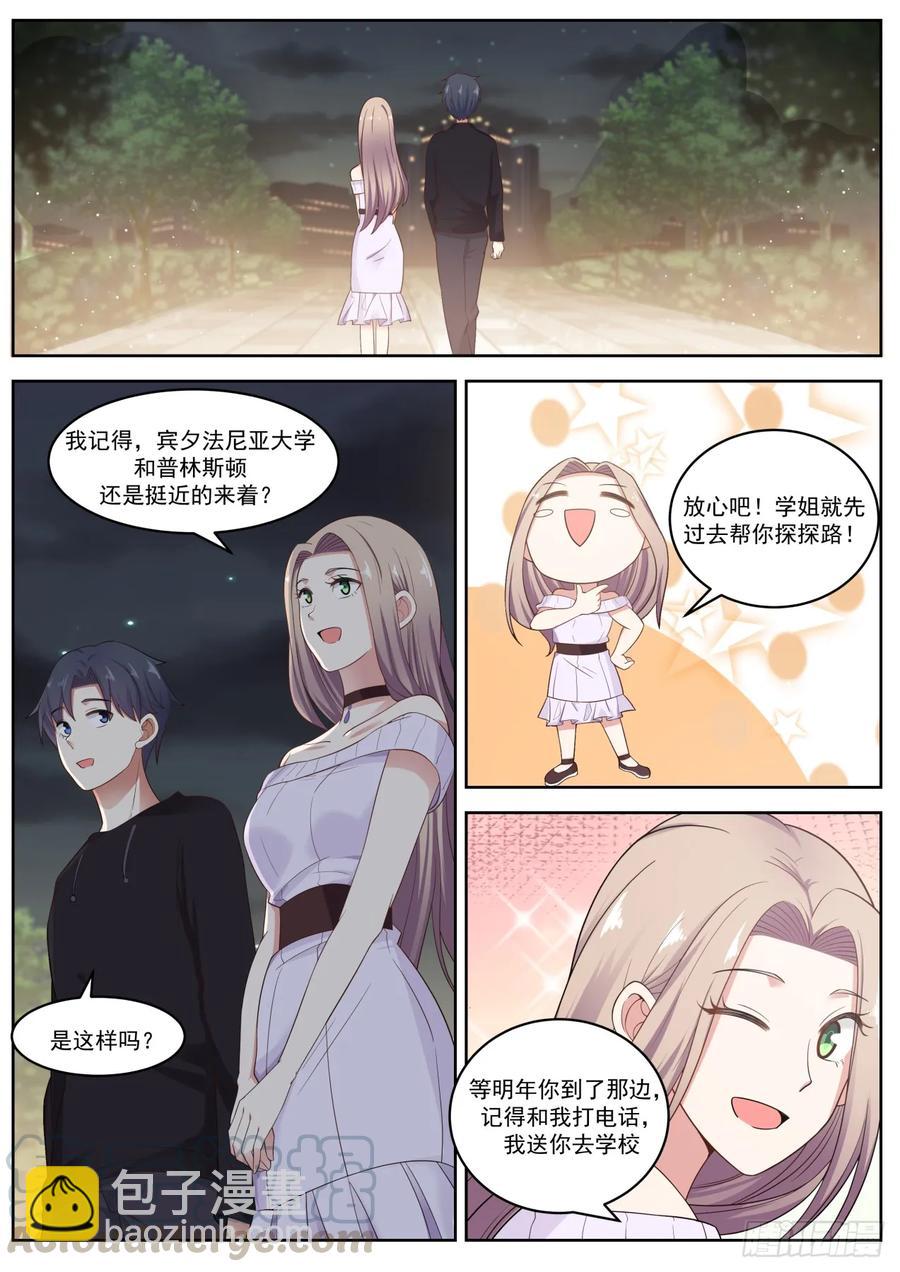 好久不见-第85话