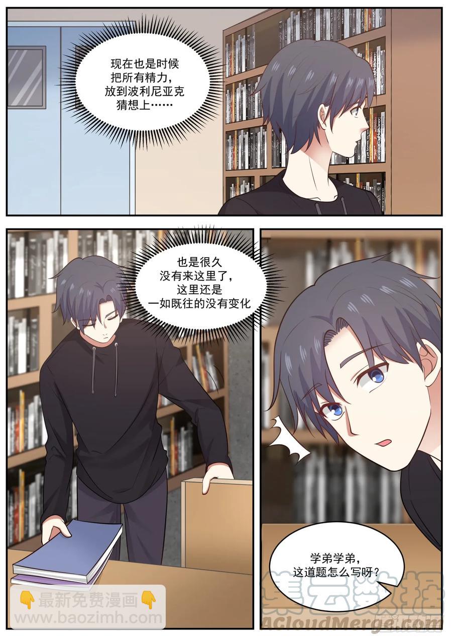 好久不见-第85话