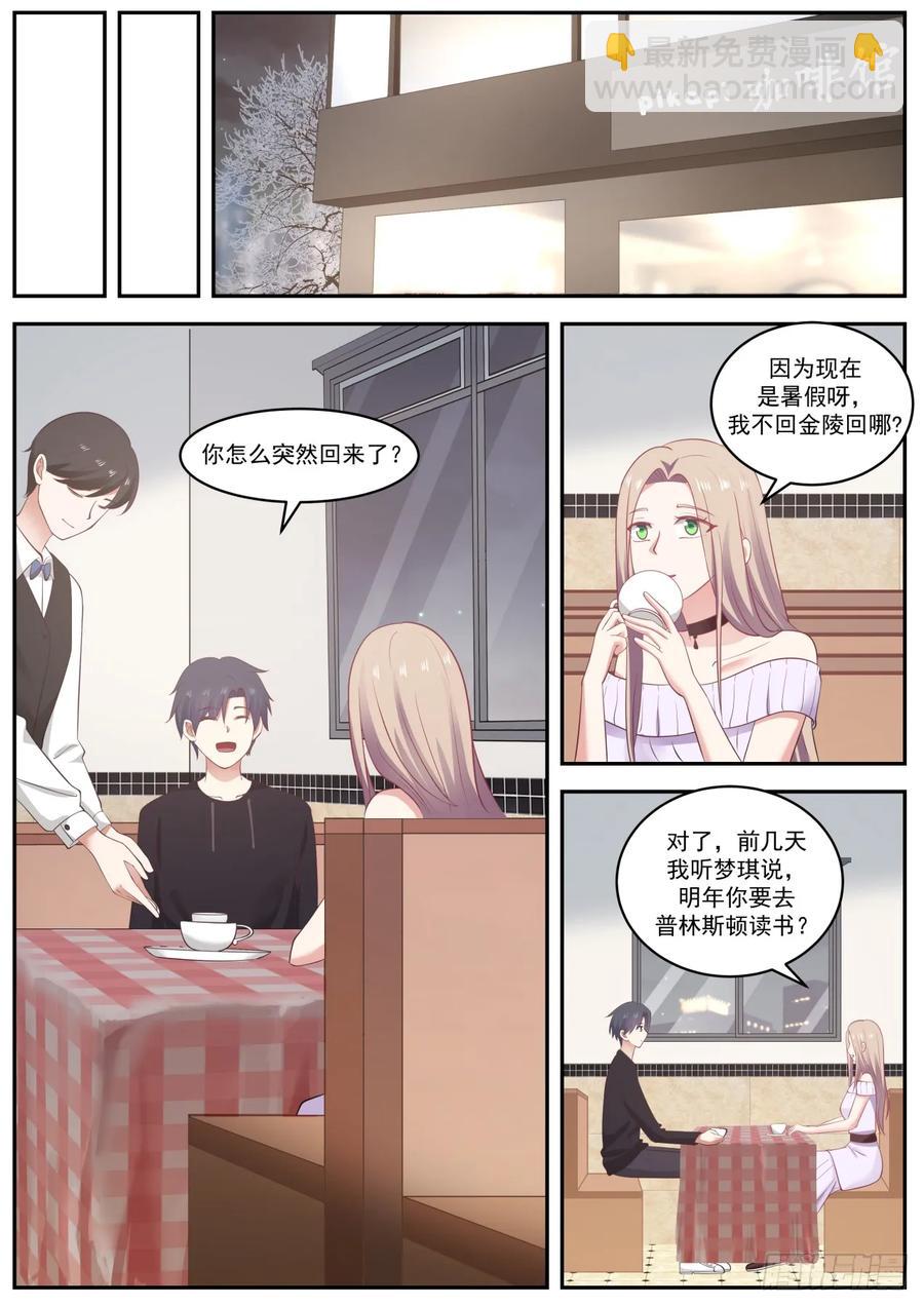 好久不见-第85话