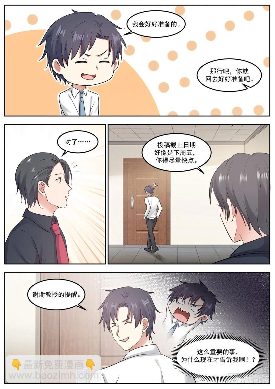 为什么现在才告诉我-第87话