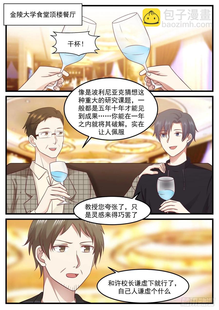 借你吉言-第91话