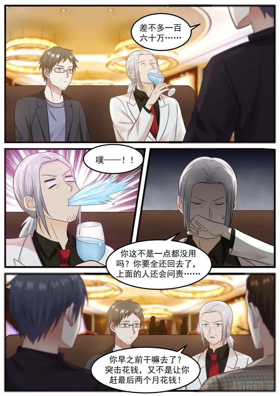 借你吉言-第91话