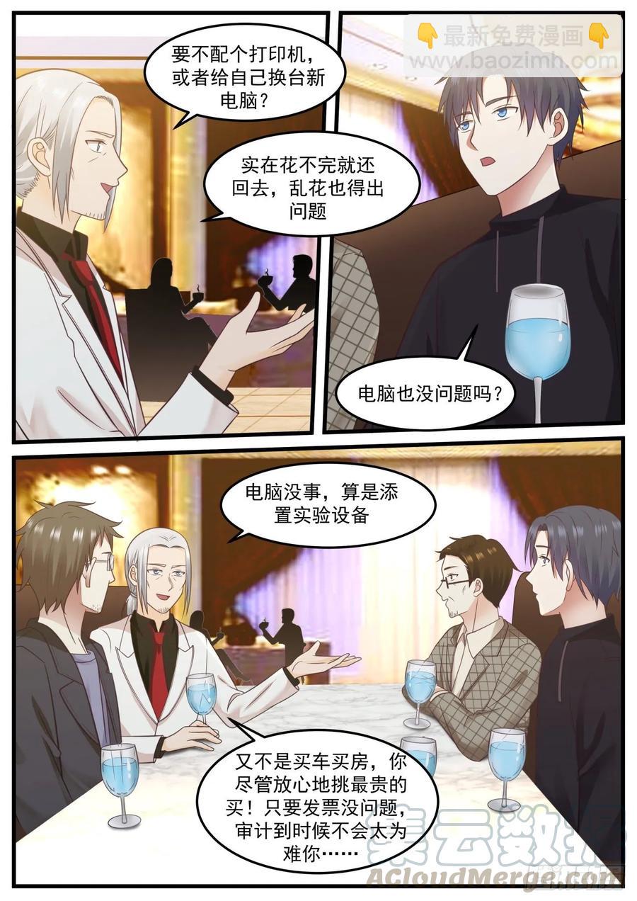 借你吉言-第91话