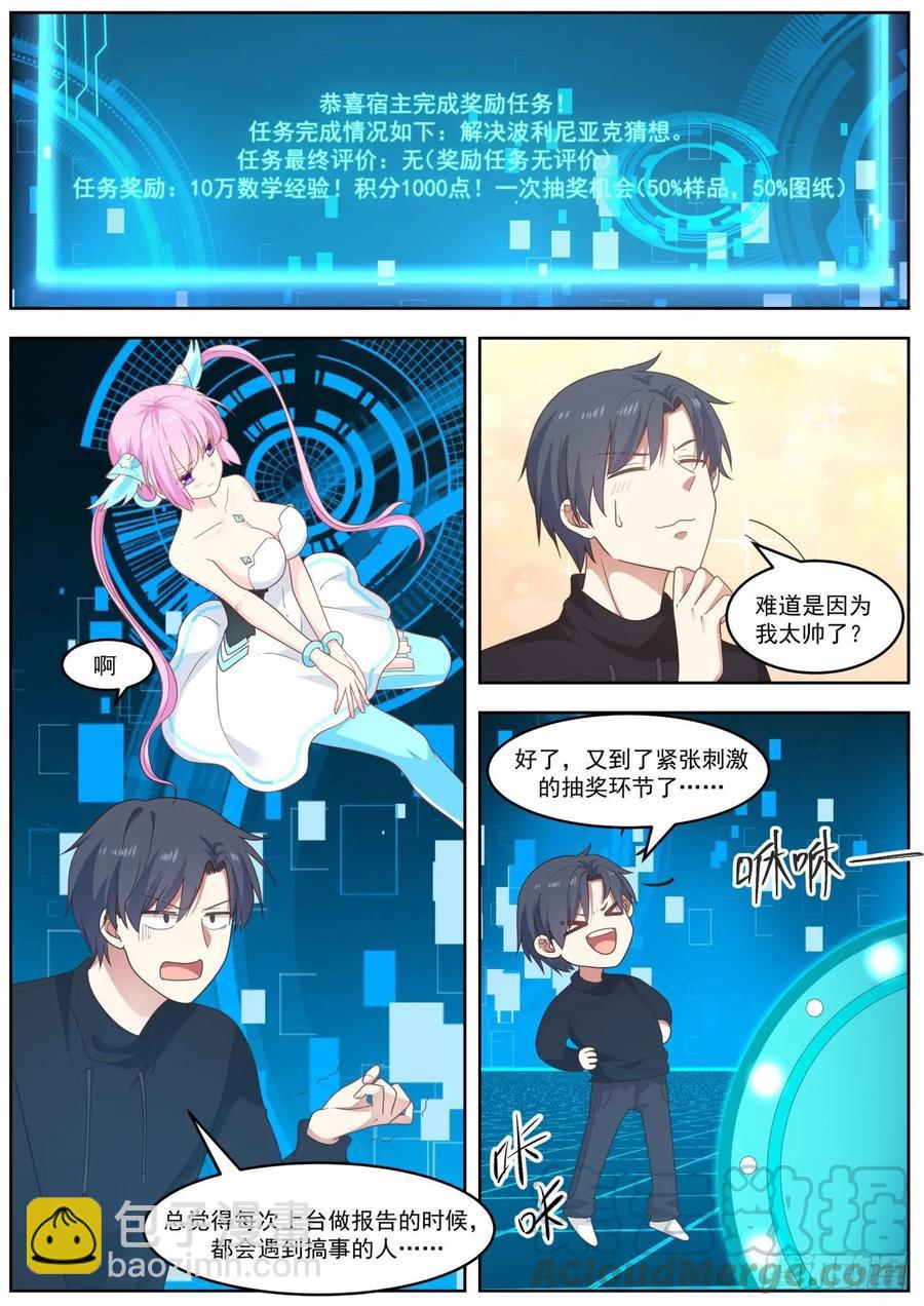 借你吉言-第91话