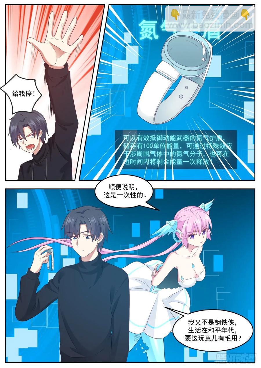 借你吉言-第91话