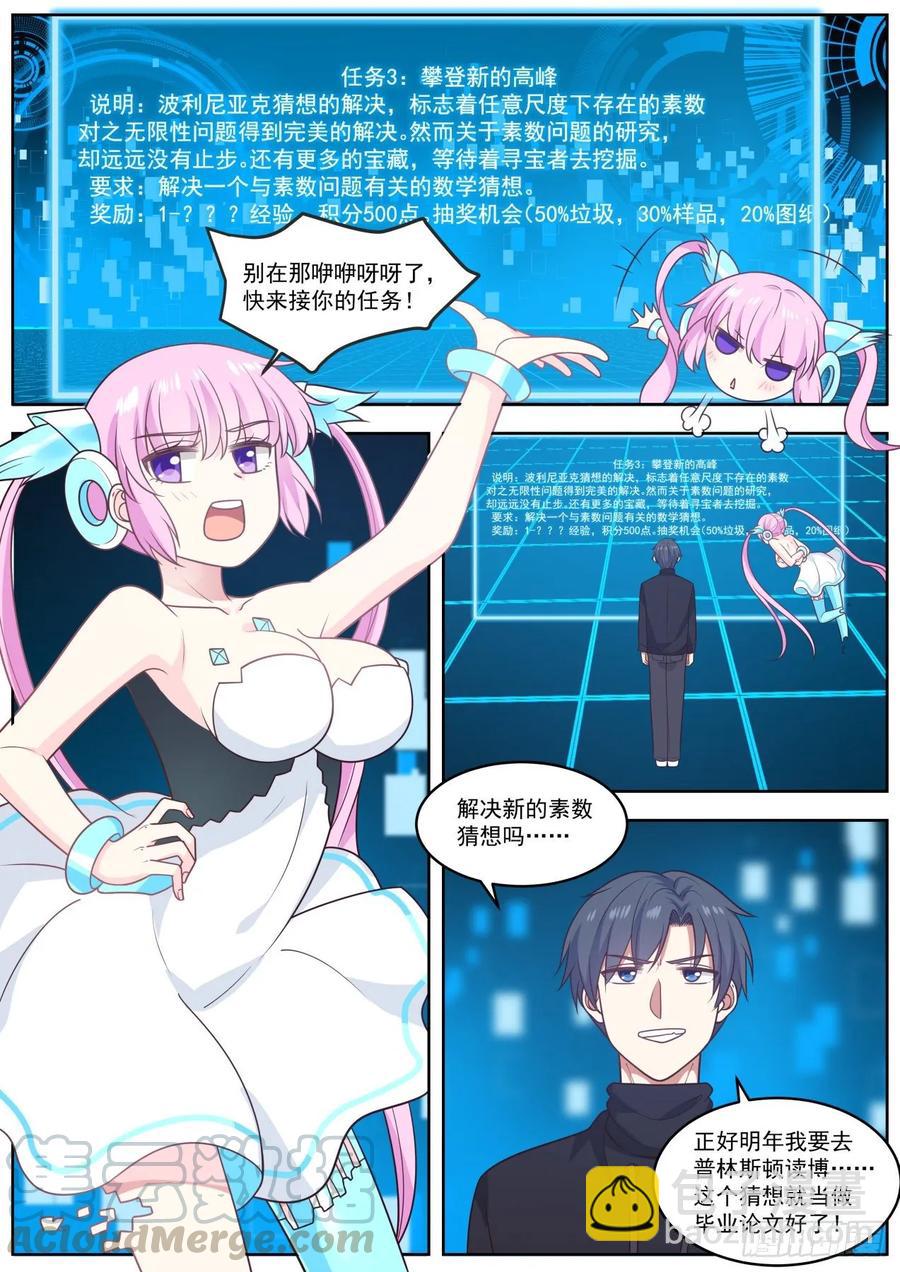 借你吉言-第91话